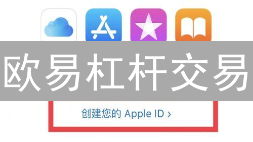 欧易杠杆交易：新手如何快速入门？风险和收益全解析！