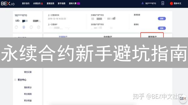 永续合约新手避坑指南：别再爆仓了！