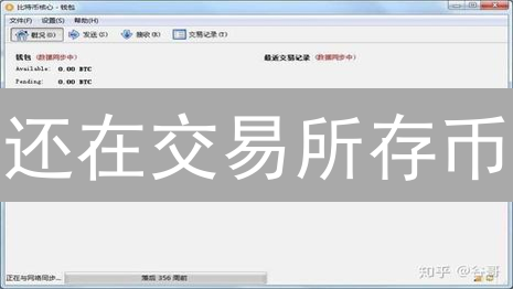 还在交易所存币？图文教程教你安全转移比特币到冷钱包！