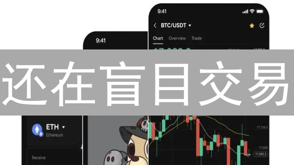 还在盲目交易？欧意交易所实时数据揭秘，助你躺赢！