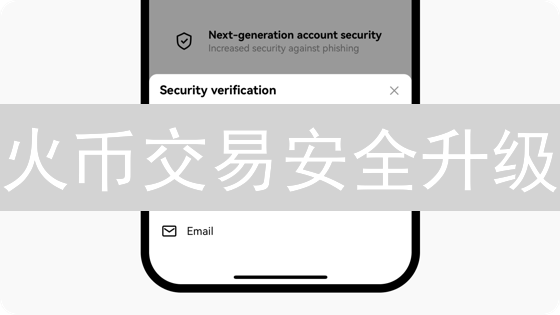 火币交易安全升级：2FA终极指南！保护你的数字资产！