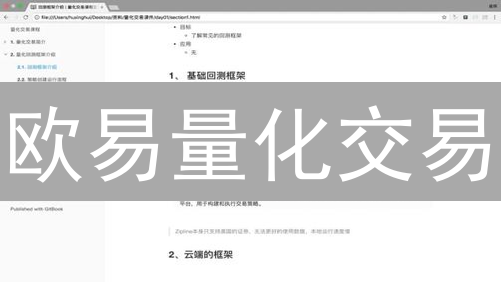 欧易量化交易：新手到高手的进阶指南，掌握策略与API技巧！