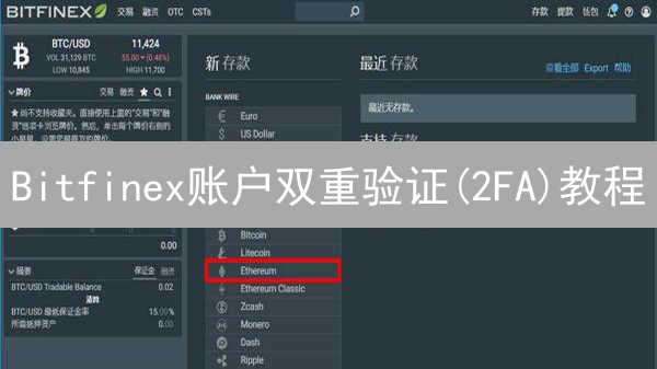 Bitfinex账户双重验证(2FA)教程：一步到位，安全升级！