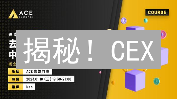 揭秘！CEX/DEX/衍生品交易所，哪个才是你的加密财富密码？