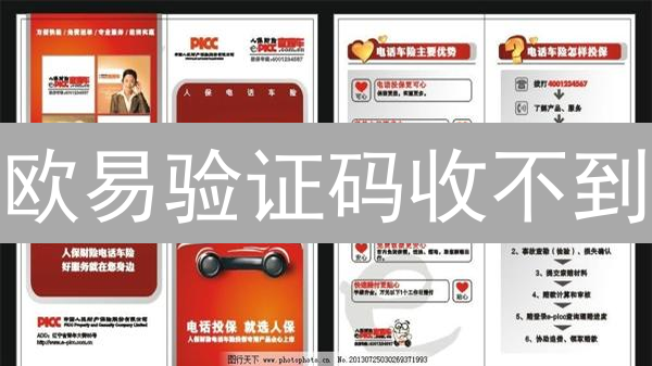 欧易验证码收不到？DeFi交易安全指南：避坑秘籍大公开！