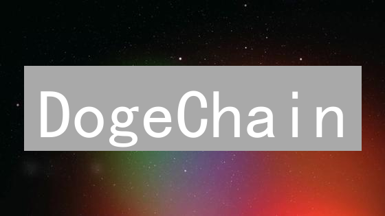 DogeChain：狗狗币的救星？ Layer2解决方案能否重塑MEME币生态？