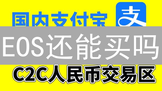 EOS还能买吗？欧易交易所购买全攻略，速看！