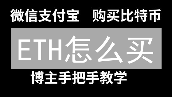 ETH怎么买？新手火币购买以太坊终极指南【2024最新版】
