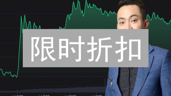 限时折扣：理性投资还是FOMO陷阱？