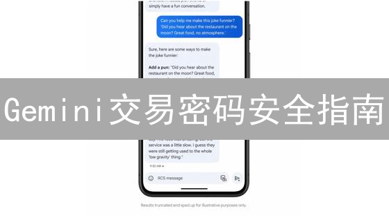 Gemini交易密码安全指南：防盗秘籍，守护您的数字资产！