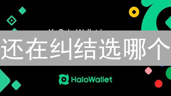 还在纠结选哪个？KuCoin火币瑞波币大PK，看完不踩坑！