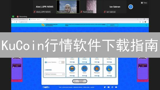 KuCoin行情软件下载指南：新手必看！稳赚秘籍？