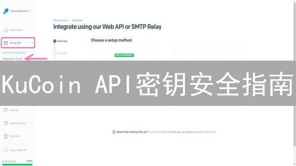 KuCoin API密钥安全指南：创建、使用与防护全攻略【2024最新】