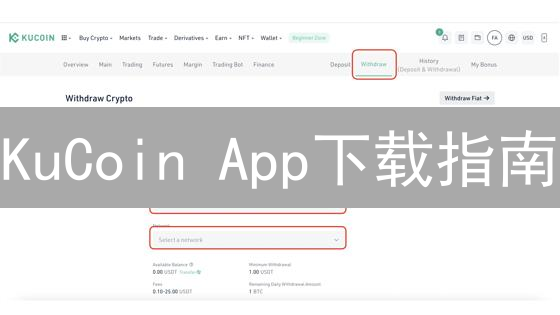 KuCoin App下载指南：新手必看！快速交易加密货币