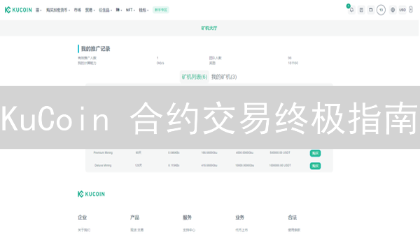 KuCoin 合约交易终极指南：新手必看，高手进阶！