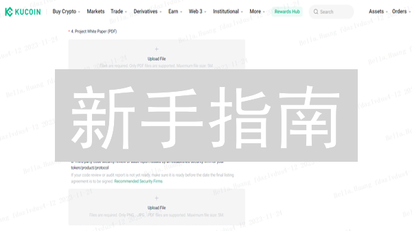 新手指南：在Kucoin安全购买Aavegotchi (GHST) 的秘诀！