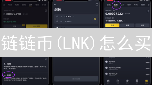 链链币(LNK)怎么买？欧易OKX平台购买终极指南！