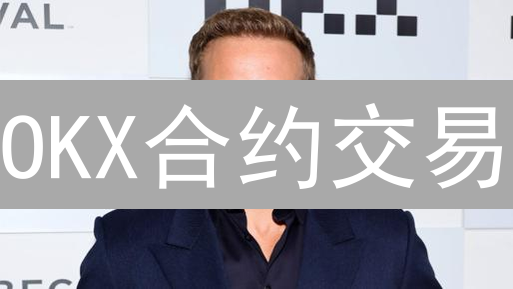 OKX合约交易：你真的了解这13大风险吗？新手必看！