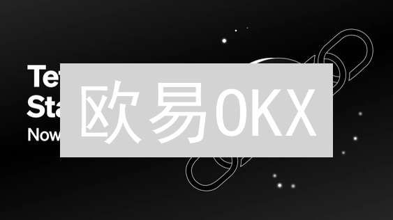 欧易OKX：如何实现加密货币闪电到账？【深度解析】