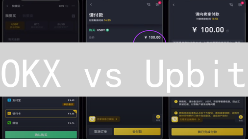 OKX vs Upbit：加密货币交易所双雄争霸，谁能笑到最后？