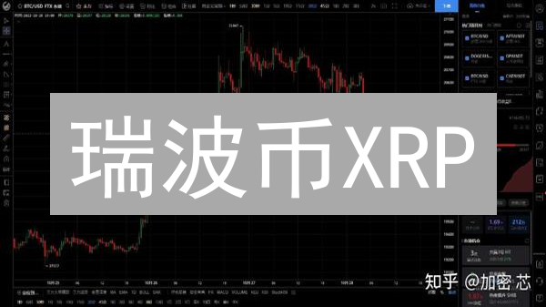 瑞波币XRP：币安交易秘籍，跨境支付新纪元？