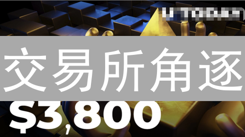 交易所角逐：欧易 vs Bithumb，谁能玩转以太坊生态？
