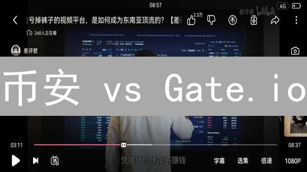 币安 vs Gate.io：交易对选择终极指南？高手都在看！
